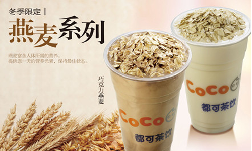 在佛山开一家coco都可茶饮加盟店需要多少费用?